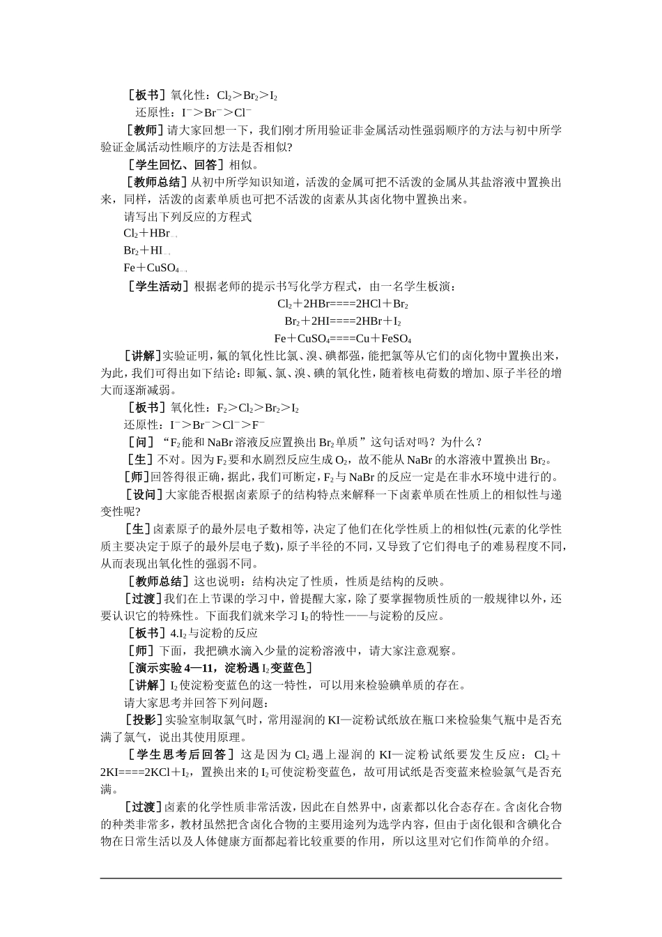 【精品】高一化学 第一册 第四章  卤  素  第二节卤族元素(第二课时)大纲人教版_第2页