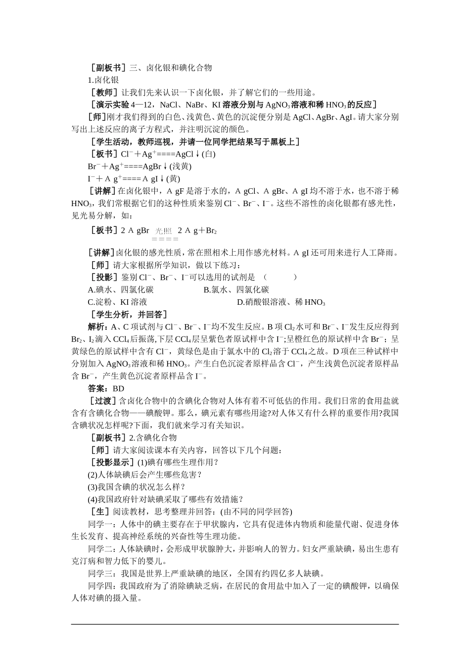 【精品】高一化学 第一册 第四章  卤  素  第二节卤族元素(第二课时)大纲人教版_第3页