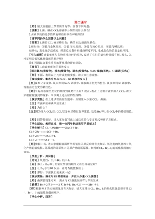 【精品】高一化学 第一册 第四章  卤  素  第二节卤族元素(第二课时)大纲人教版