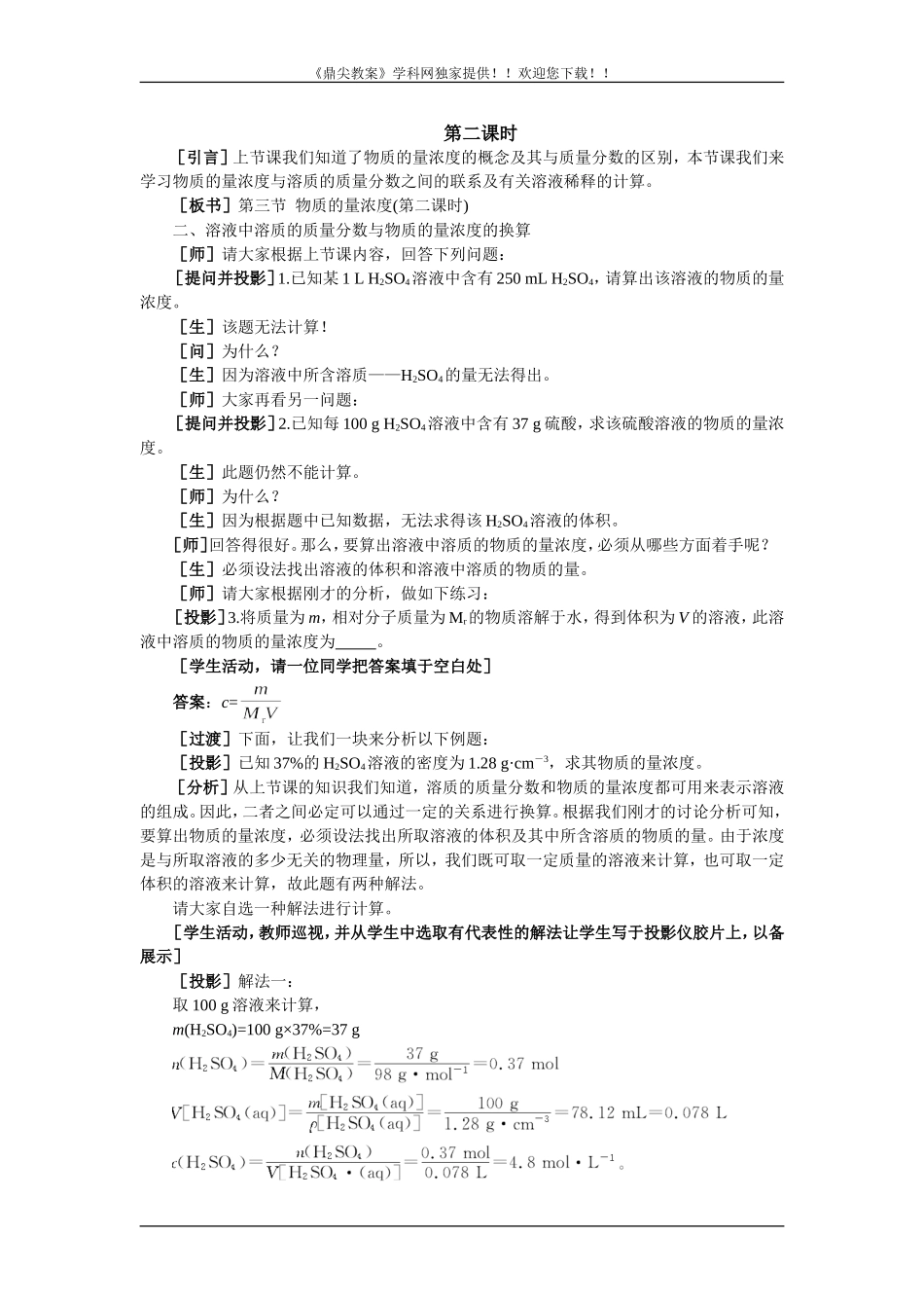 【精品】高一化学 第一册 第三章  物质的量  第三节物质的量浓度(第二课时)大纲人教版_第1页