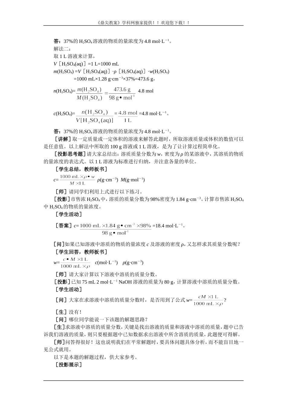 【精品】高一化学 第一册 第三章  物质的量  第三节物质的量浓度(第二课时)大纲人教版_第2页