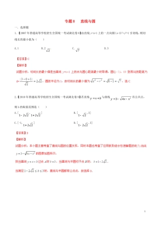 备战（湖北版）高考数学分项汇编 专题08 直线与圆（含解析）-人教版高三全册数学试题