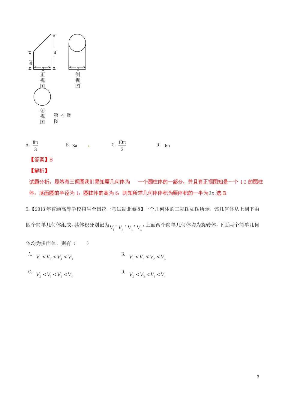 备战（湖北版）高考数学分项汇编 专题10 立体几何（含解析）理-人教版高三全册数学试题_第3页