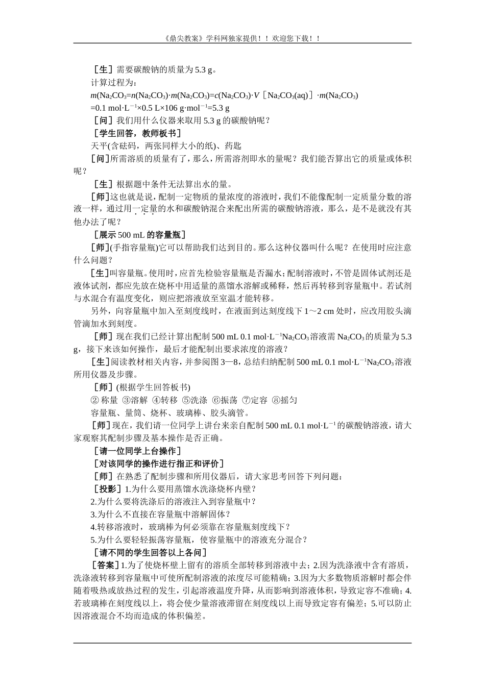 【精品】高一化学 第一册 第三章  物质的量  第三节物质的量浓度(第三课时)大纲人教版_第2页