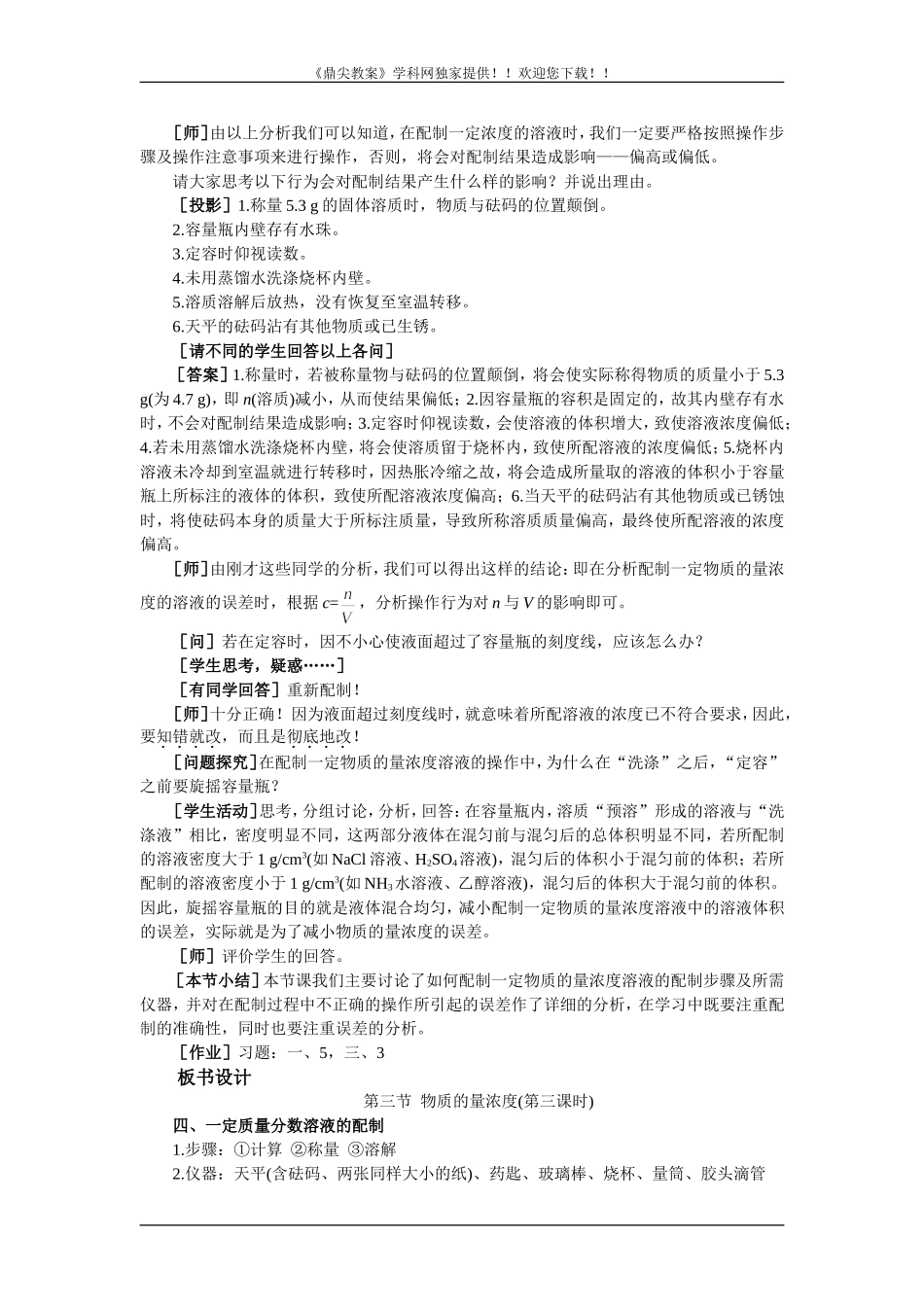 【精品】高一化学 第一册 第三章  物质的量  第三节物质的量浓度(第三课时)大纲人教版_第3页