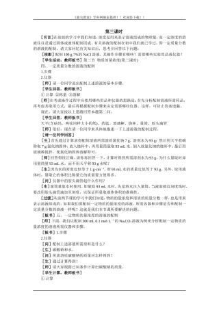 【精品】高一化学 第一册 第三章  物质的量  第三节物质的量浓度(第三课时)大纲人教版