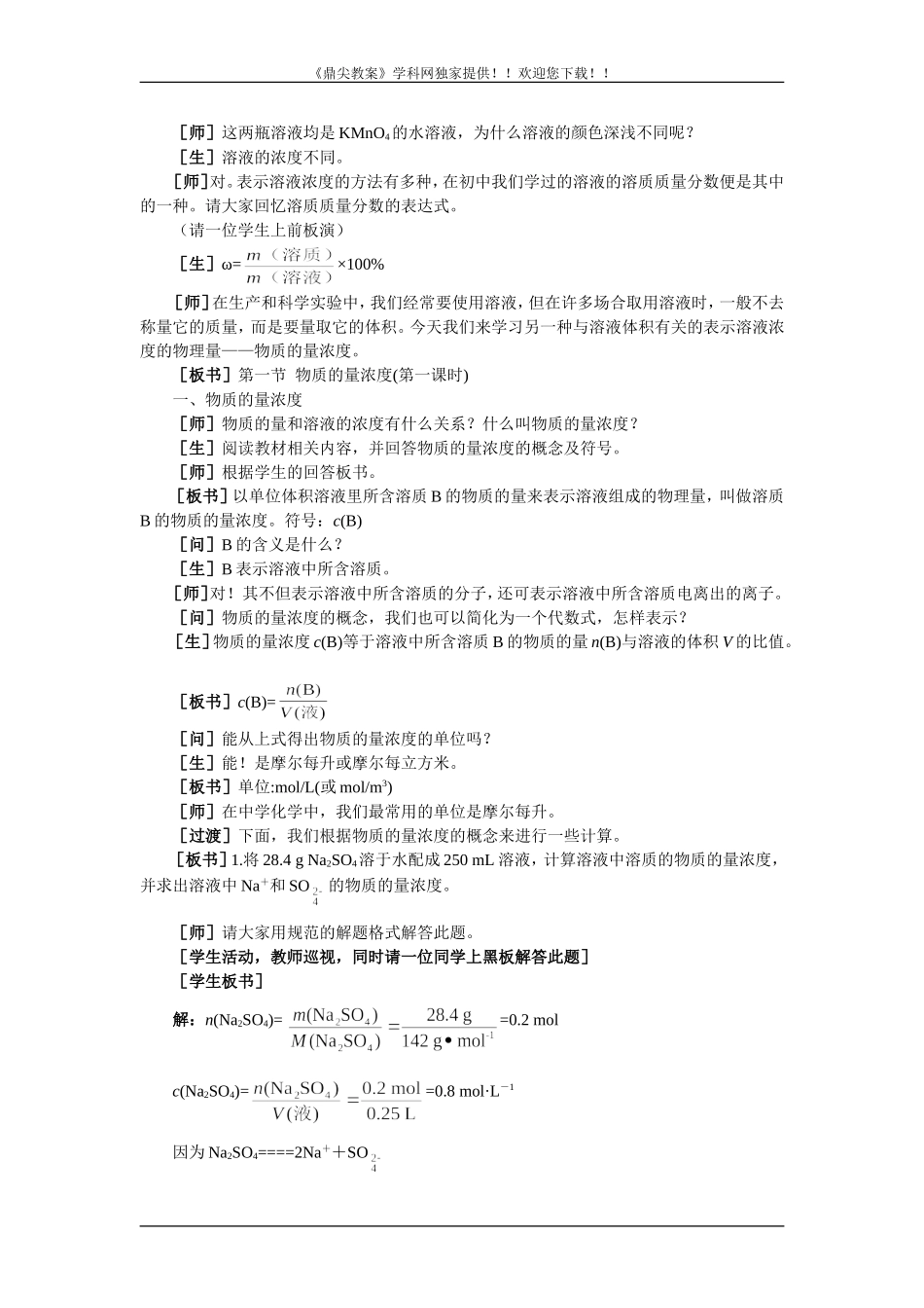 【精品】高一化学 第一册 第三章  物质的量  第三节物质的量浓度(第一课时)大纲人教版_第2页