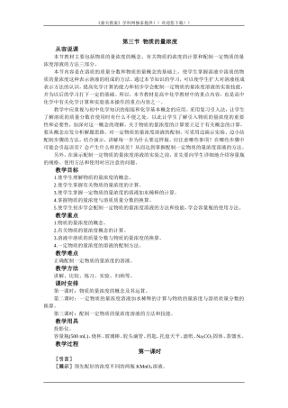 【精品】高一化学 第一册 第三章  物质的量  第三节物质的量浓度(第一课时)大纲人教版
