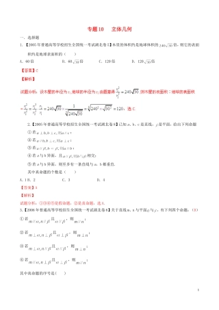 备战（湖北版）高考数学分项汇编 专题10 立体几何（含解析）-人教版高三全册数学试题