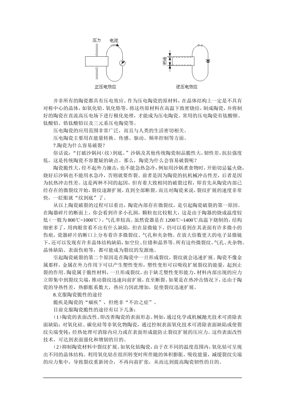 【精品】高一化学 第一册 第七章 碳族元素 无机非金属材料 第三节无机非金属材料(备课资料)大纲人教版_第3页