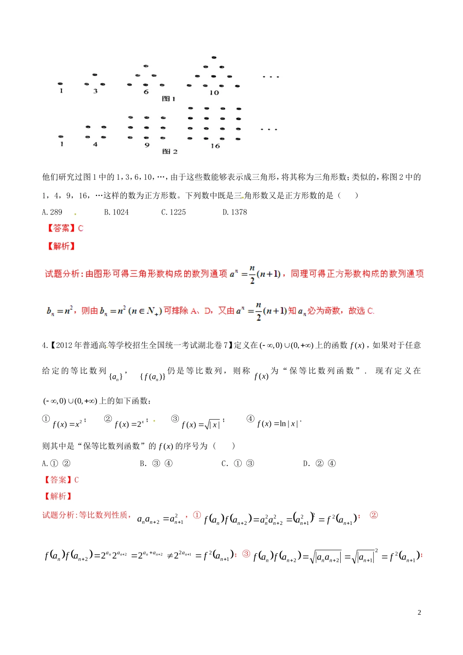 备战（湖北版）高考数学分项汇编 专题06 数列（含解析）理-人教版高三全册数学试题_第2页