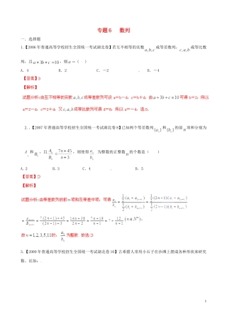备战（湖北版）高考数学分项汇编 专题06 数列（含解析）理-人教版高三全册数学试题