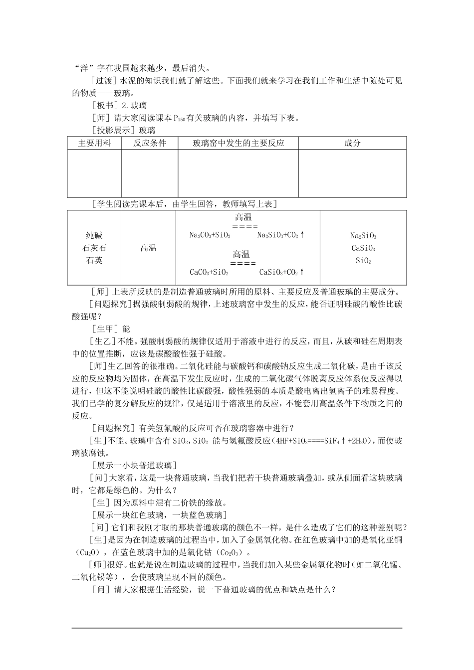 【精品】高一化学 第一册 第七章 碳族元素 无机非金属材料 第三节无机非金属材料(第一课时)大纲人教版_第3页
