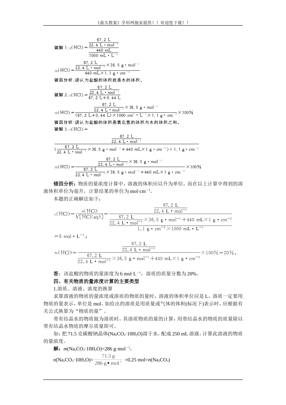 【精品】高一化学 第一册 第三章  物质的量  第三节物质的量浓度(备课资料)大纲人教版_第3页