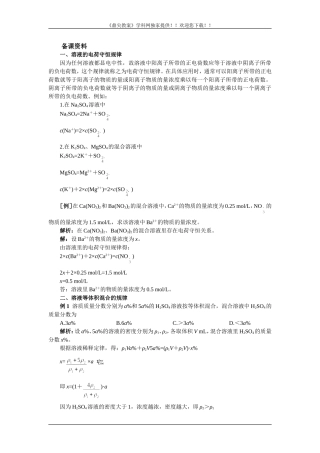 【精品】高一化学 第一册 第三章  物质的量  第三节物质的量浓度(备课资料)大纲人教版