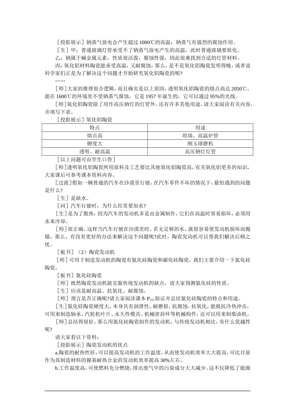 【精品】高一化学 第一册 第七章 碳族元素 无机非金属材料 第三节无机非金属材料(第二课时)大纲人教版_第2页