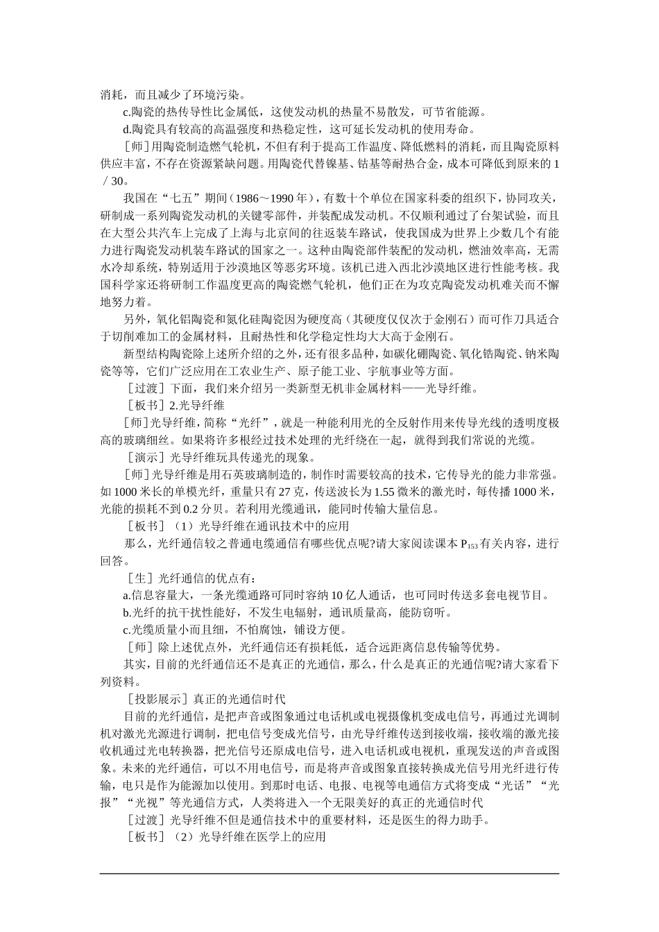 【精品】高一化学 第一册 第七章 碳族元素 无机非金属材料 第三节无机非金属材料(第二课时)大纲人教版_第3页