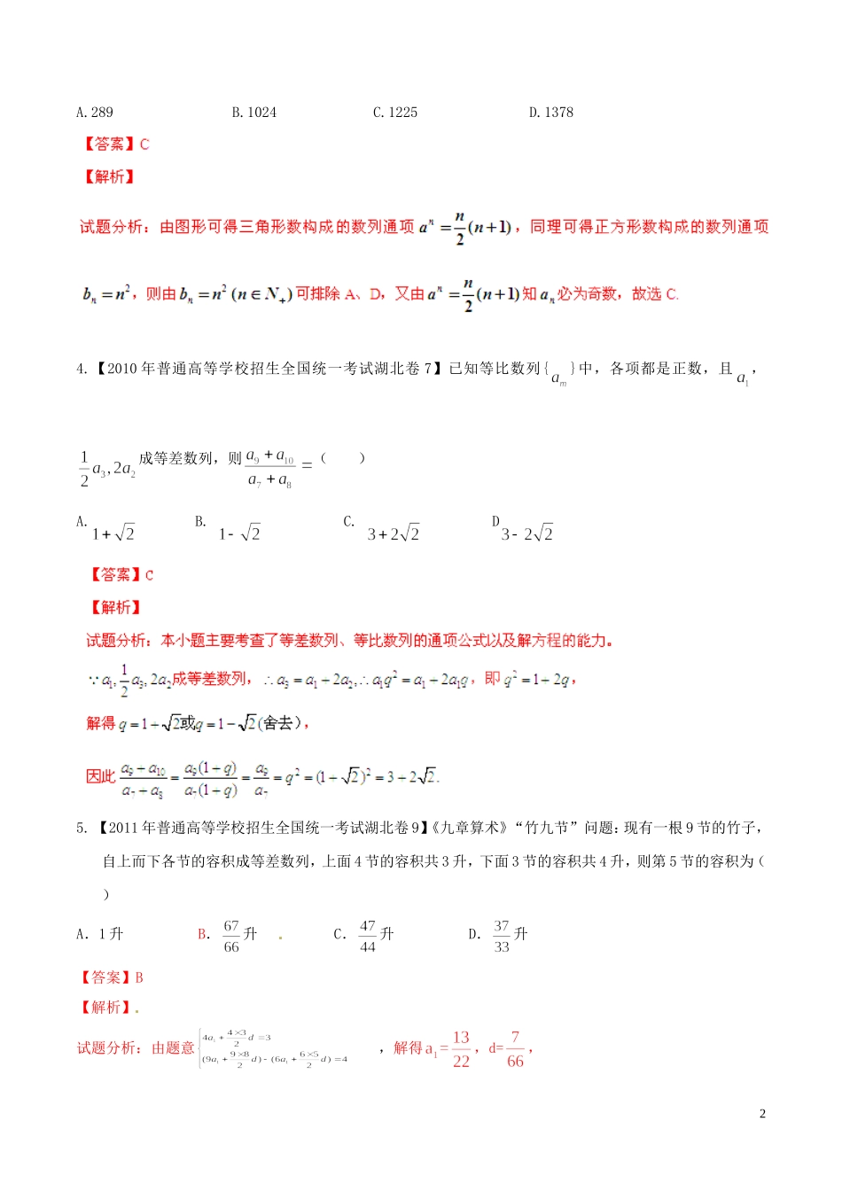 备战（湖北版）高考数学分项汇编 专题06 数列（含解析）-人教版高三全册数学试题_第2页