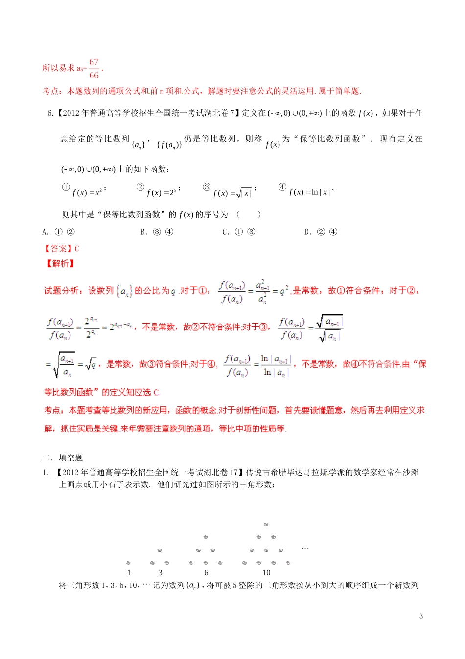 备战（湖北版）高考数学分项汇编 专题06 数列（含解析）-人教版高三全册数学试题_第3页