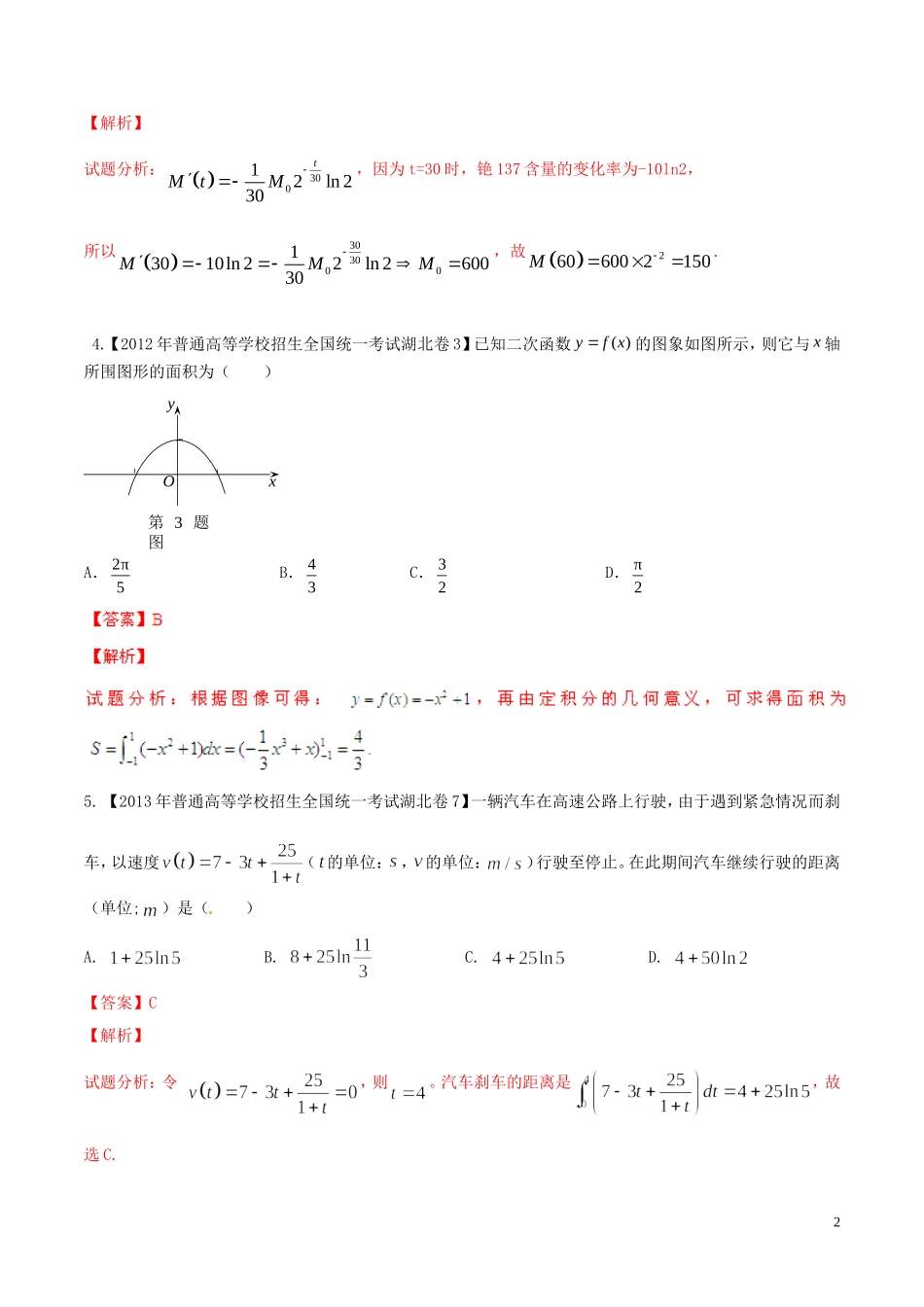 备战（湖北版）高考数学分项汇编 专题03 导数（含解析）理-人教版高三全册数学试题_第2页