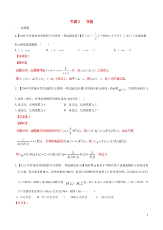 备战（湖北版）高考数学分项汇编 专题03 导数（含解析）理-人教版高三全册数学试题