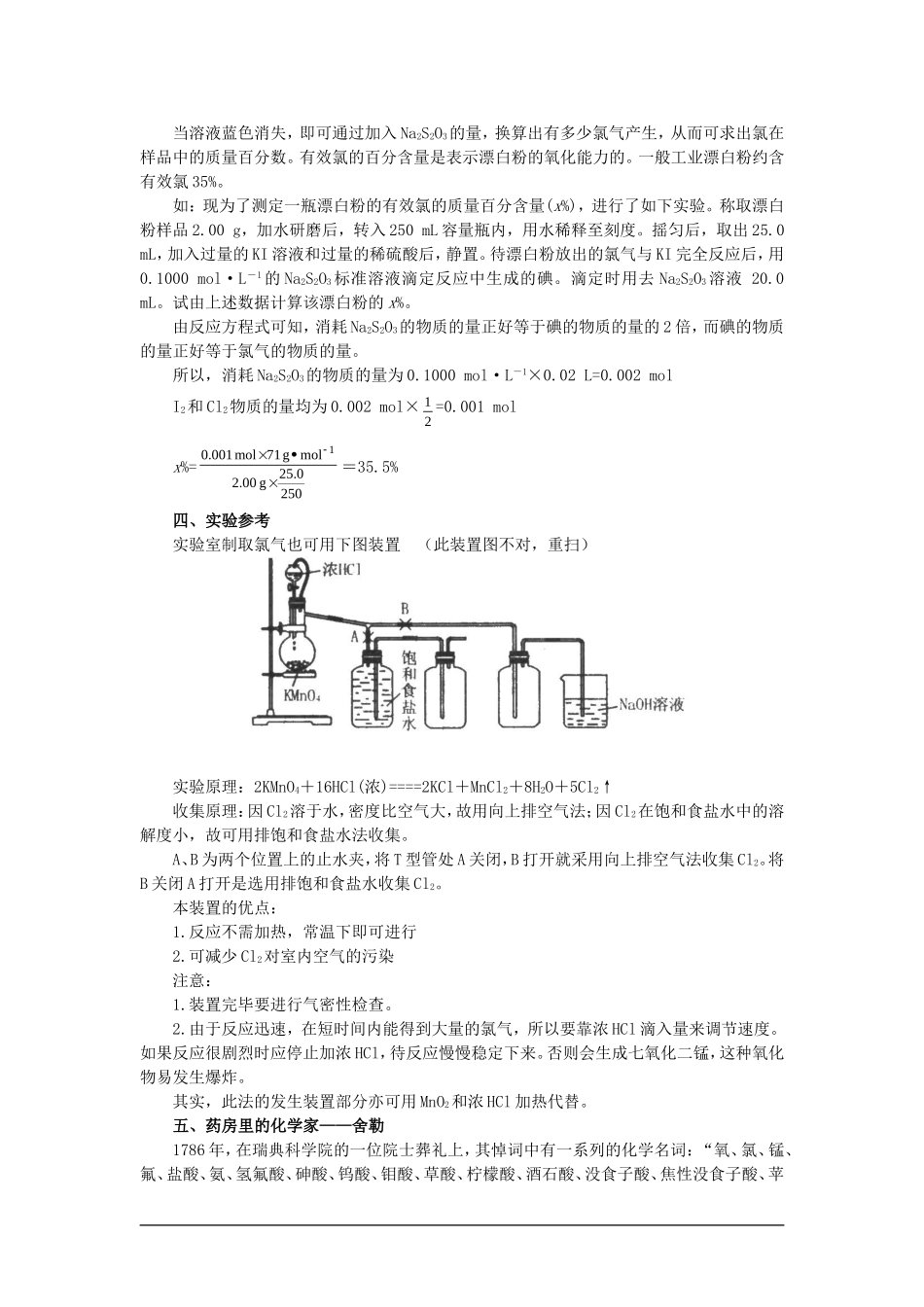 【精品】高一化学 第一册 第一册 第四章  卤  素 第一节氯气(备课资料)大纲人教版_第3页