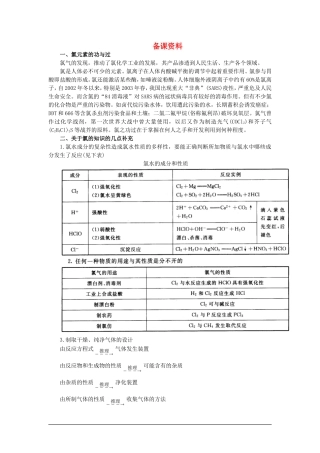 【精品】高一化学 第一册 第一册 第四章  卤  素 第一节氯气(备课资料)大纲人教版