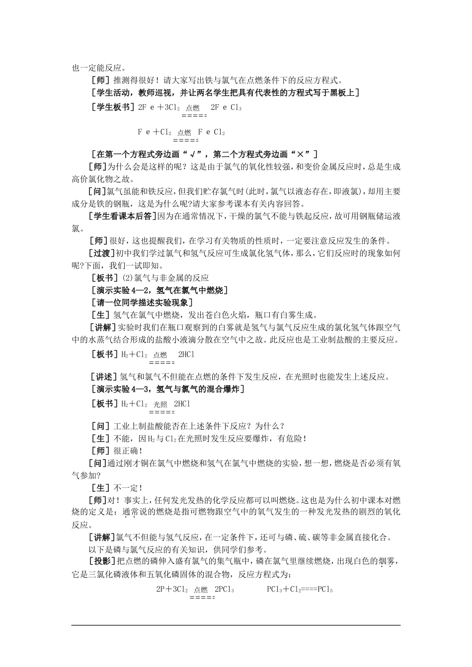 【精品】高一化学 第一册 第一册 第四章  卤  素 第一节氯气(第二课时)大纲人教版_第2页