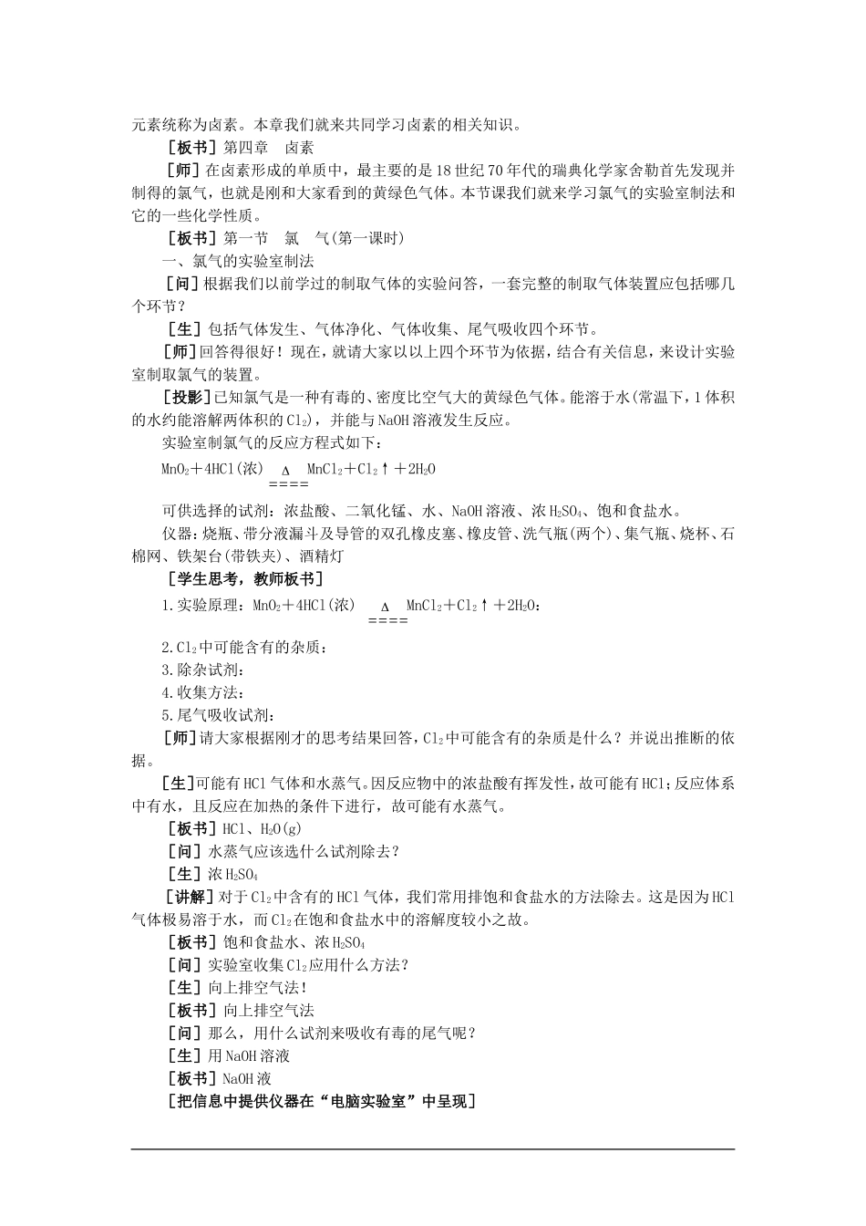 【精品】高一化学 第一册 第一册 第四章  卤  素 第一节氯气(第一课时)大纲人教版_第2页