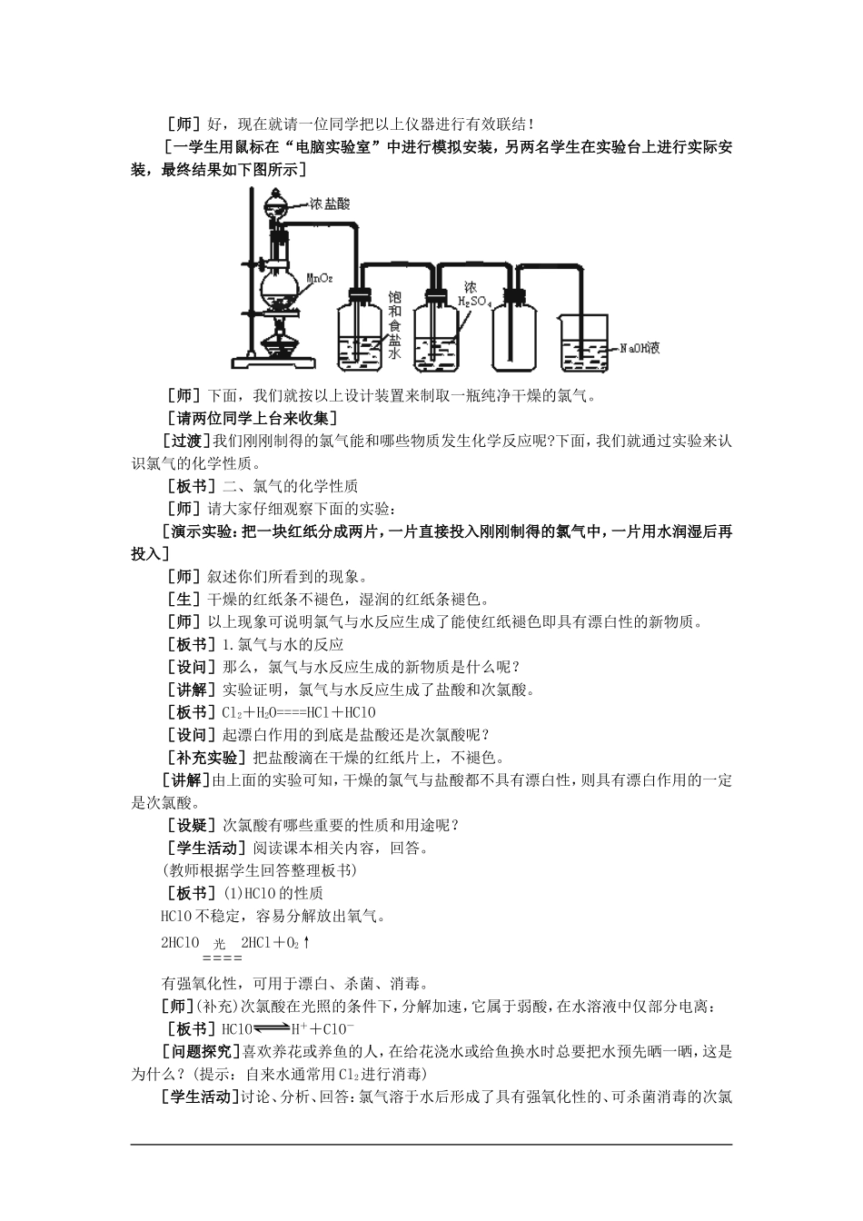 【精品】高一化学 第一册 第一册 第四章  卤  素 第一节氯气(第一课时)大纲人教版_第3页