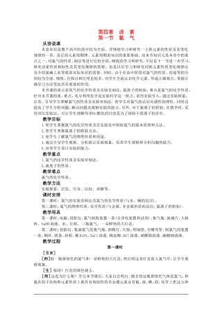 【精品】高一化学 第一册 第一册 第四章  卤  素 第一节氯气(第一课时)大纲人教版