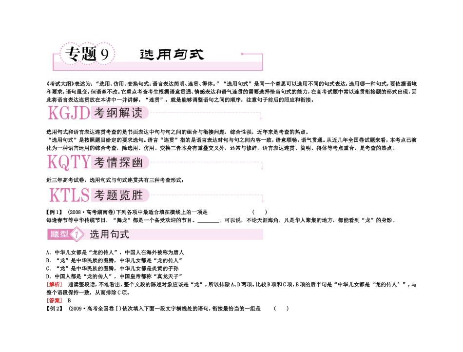 【精品】备考2011高考语文高效学习方案专题9 选用句式_第1页