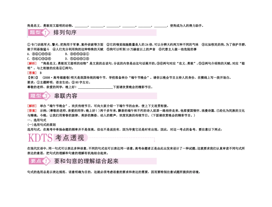 【精品】备考2011高考语文高效学习方案专题9 选用句式_第2页
