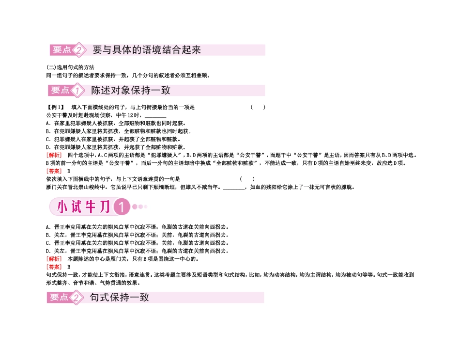 【精品】备考2011高考语文高效学习方案专题9 选用句式_第3页