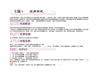 【精品】备考2011高考语文高效学习方案专题9 选用句式
