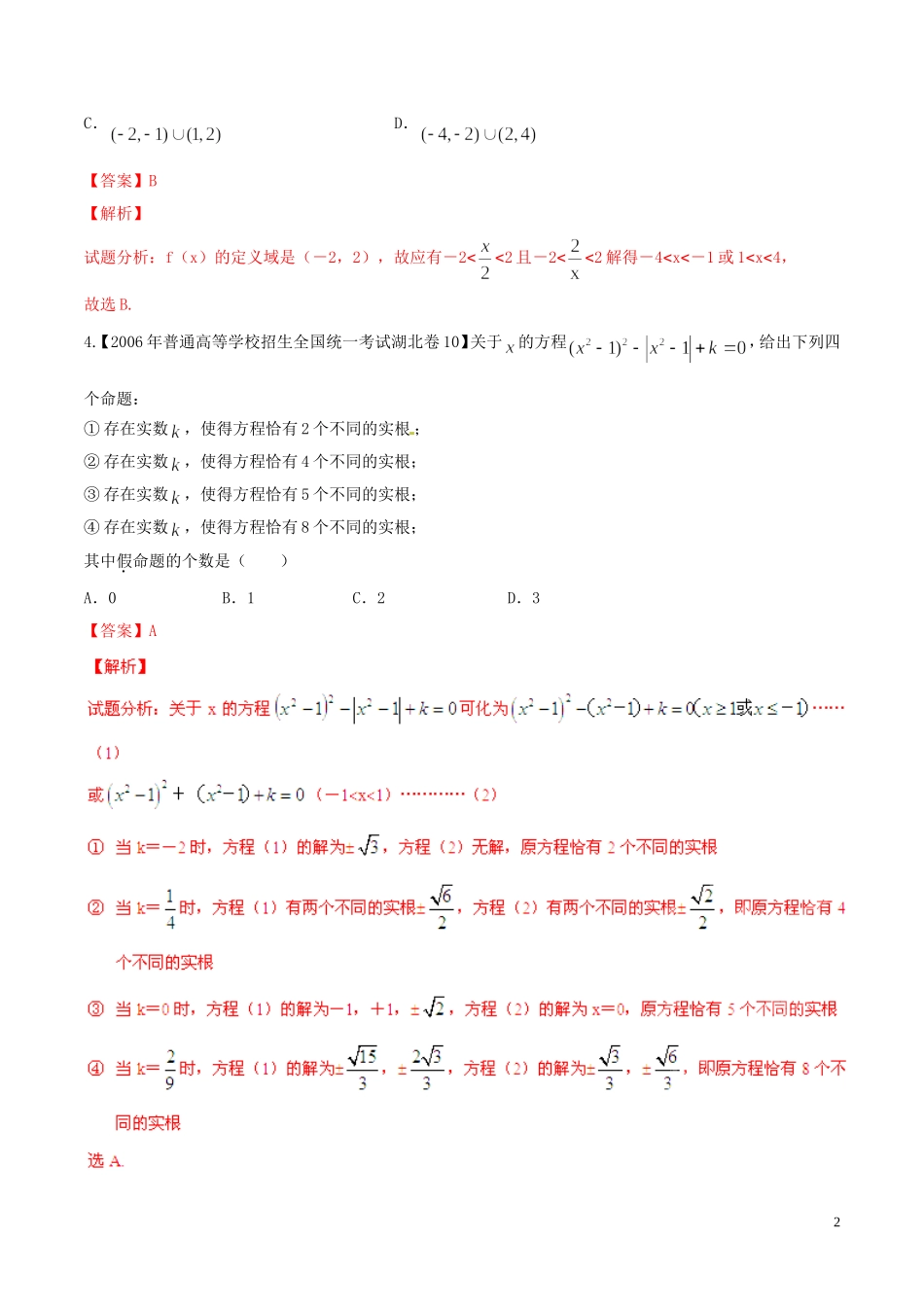 备战（湖北版）高考数学分项汇编 专题02 函数（含解析）理-人教版高三全册数学试题_第2页