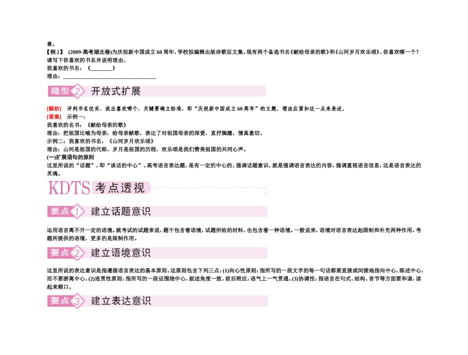 【精品】备考2011高考语文高效学习方案专题7 扩展语段_第2页