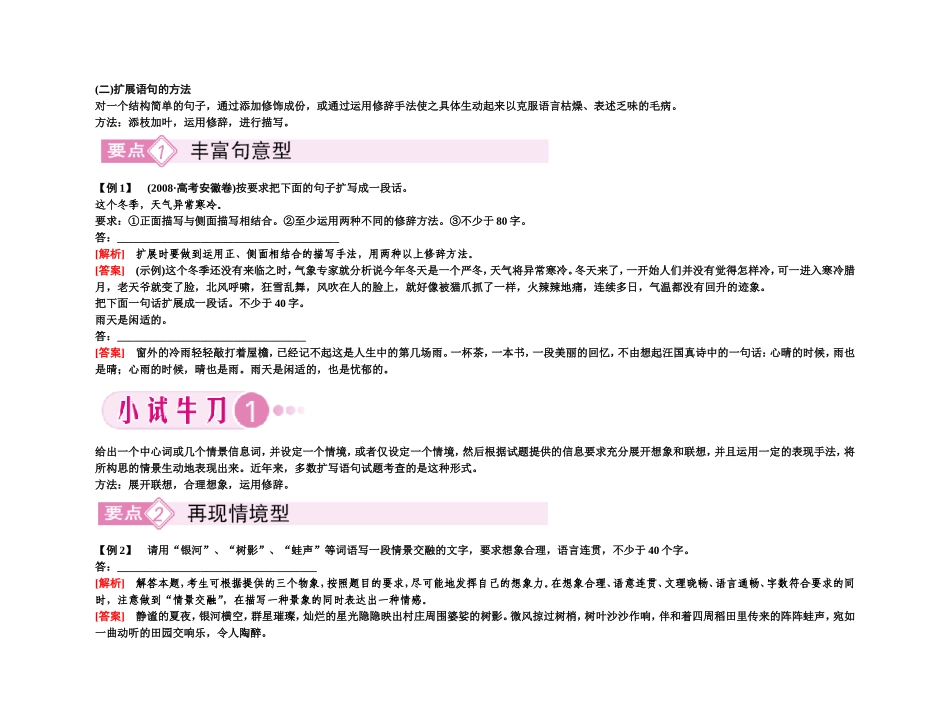 【精品】备考2011高考语文高效学习方案专题7 扩展语段_第3页