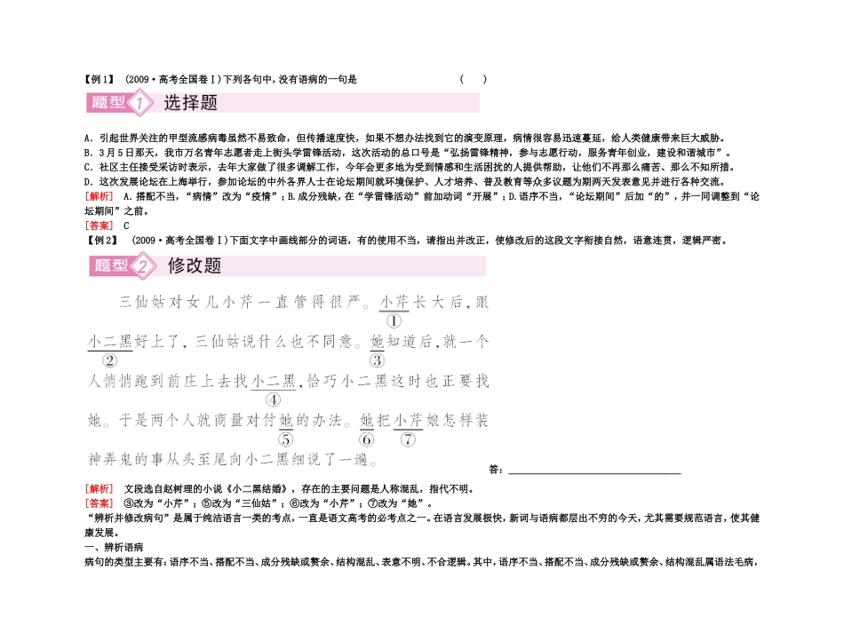 【精品】备考2011高考语文高效学习方案专题6 辨析并修改病句_第2页