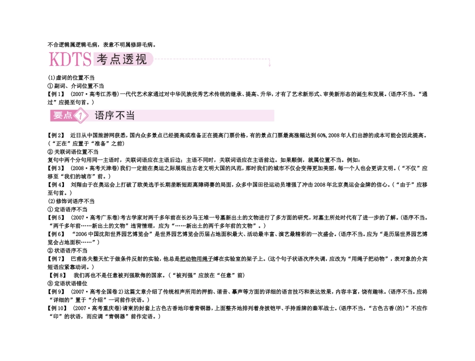 【精品】备考2011高考语文高效学习方案专题6 辨析并修改病句_第3页