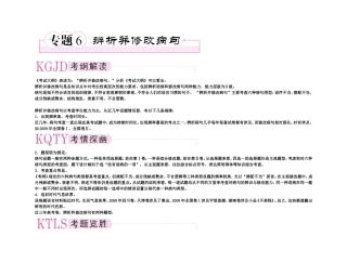 【精品】备考2011高考语文高效学习方案专题6 辨析并修改病句