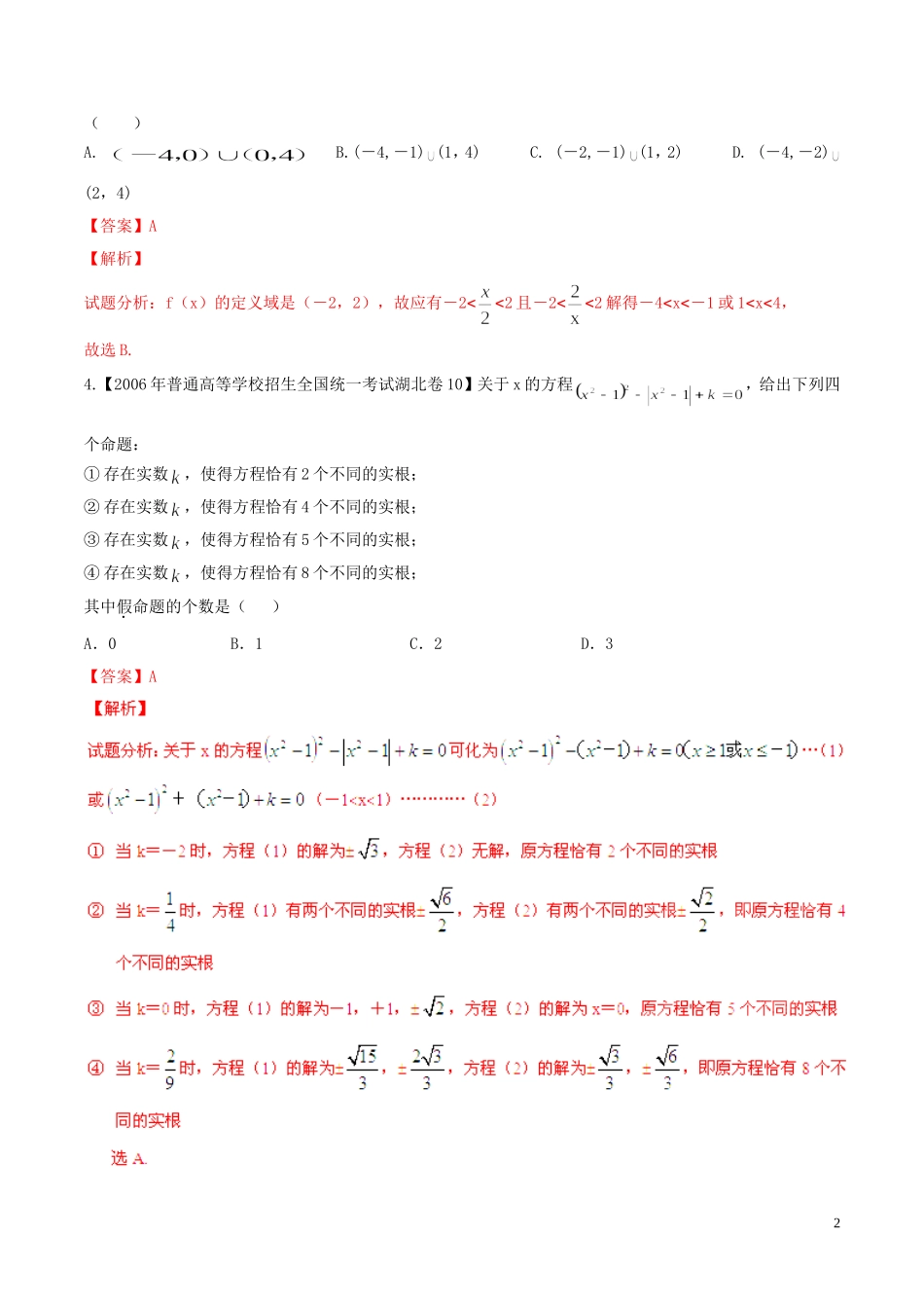 备战（湖北版）高考数学分项汇编 专题02 函数（含解析）-人教版高三全册数学试题_第2页