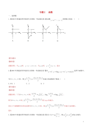 备战（湖北版）高考数学分项汇编 专题02 函数（含解析）-人教版高三全册数学试题