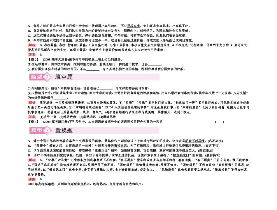 【精品】备考2011高考语文高效学习方案专题5 正确使用熟语_第2页
