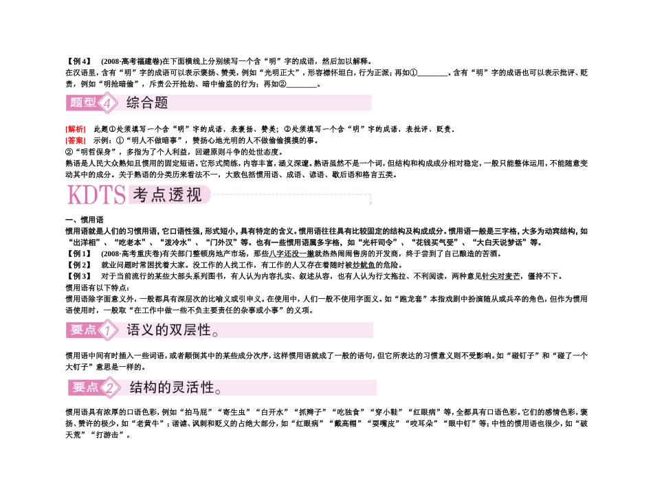 【精品】备考2011高考语文高效学习方案专题5 正确使用熟语_第3页
