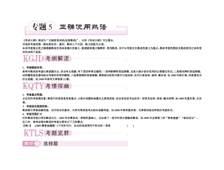 【精品】备考2011高考语文高效学习方案专题5 正确使用熟语