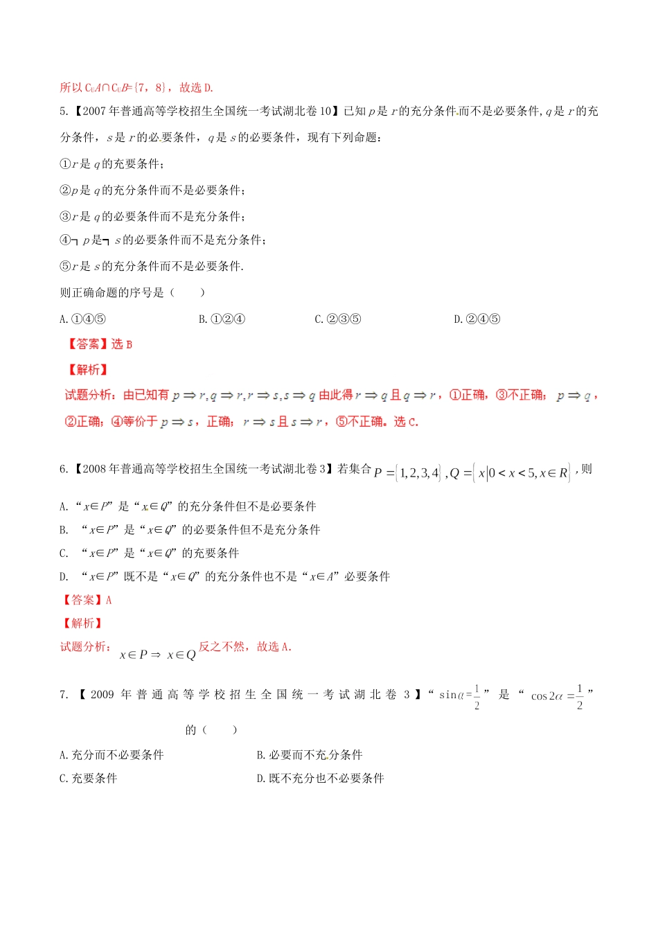 备战（湖北版）高考数学分项汇编 专题01 集合与常用逻辑用语（含解析）-人教版高三全册数学试题_第2页