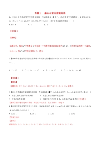 备战（湖北版）高考数学分项汇编 专题01 集合与常用逻辑用语（含解析）-人教版高三全册数学试题