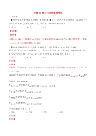备战（湖北版）高考数学分项汇编 专题01 集合与常用逻辑用语（含解析）理-人教版高三全册数学试题