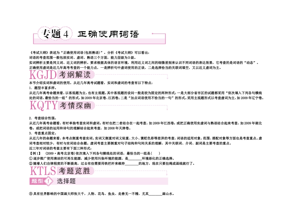 【精品】备考2011高考语文高效学习方案专题4 正确使用词语_第1页